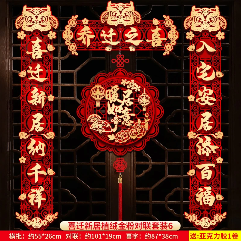 福字乔迁之喜对联搬家新居入宅入伙仪式装饰用品新房布置门贴创意