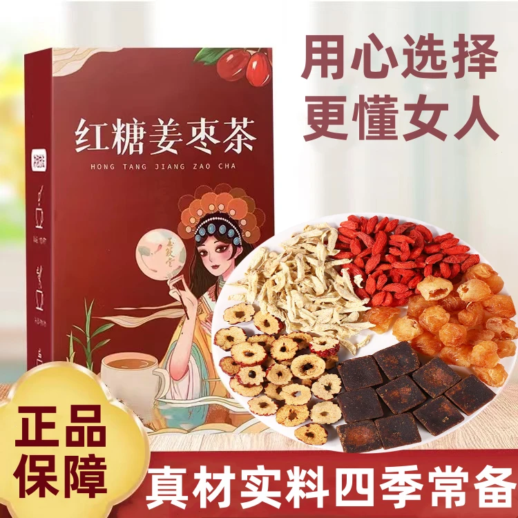 红糖姜枣茶甄选黑糖姜丝桂圆红枣旗舰店姜茶大姨妈秋冬气血调理茶