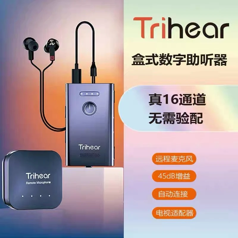 自然之声轻松听远程助听器老人助听器耳聋耳背盒式助听器