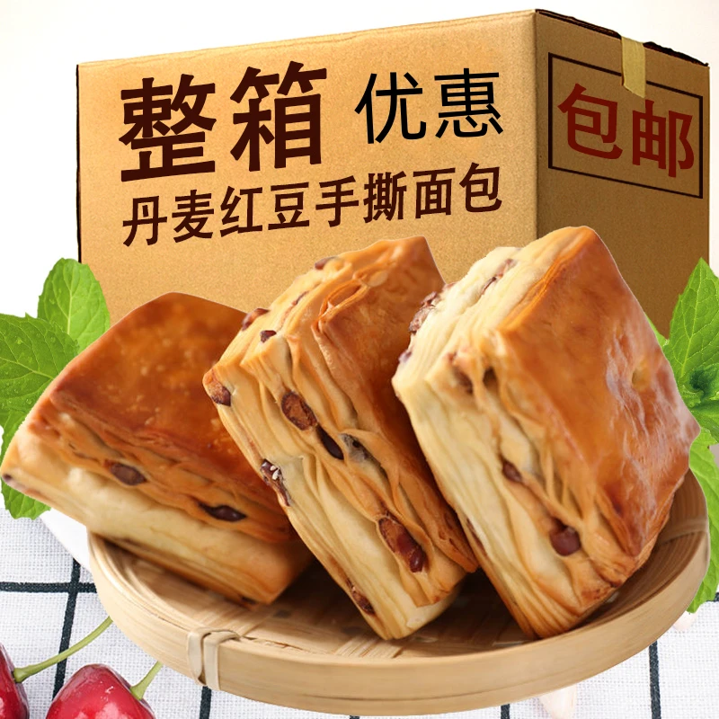 丹麦红豆手撕面包整箱健康零食香软微甜小吃营养休闲食品早餐食品
