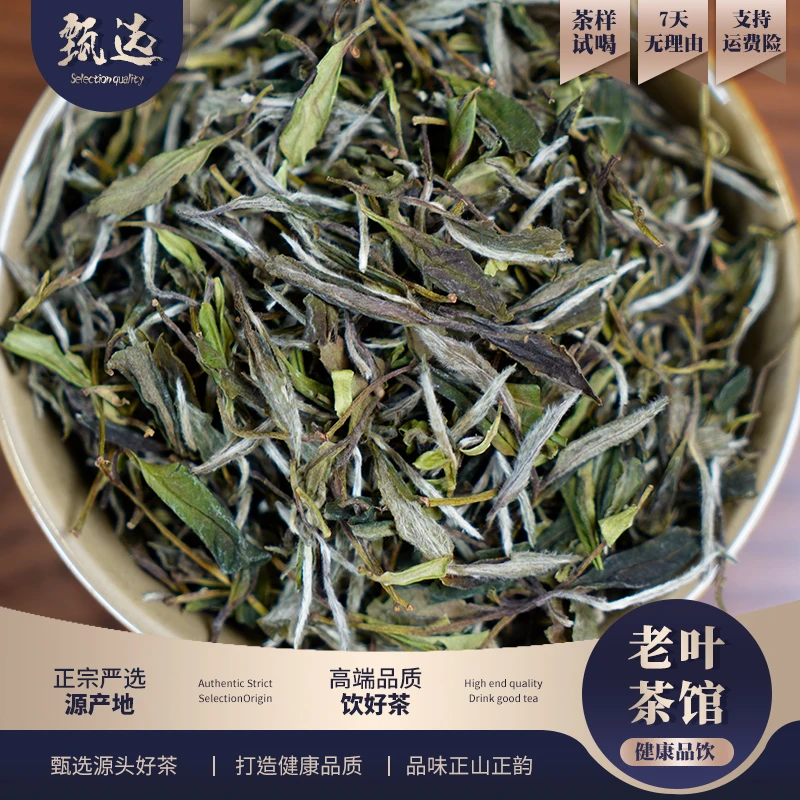 【福鼎白茶】六镇六韵2023生石缝白牡丹散茶