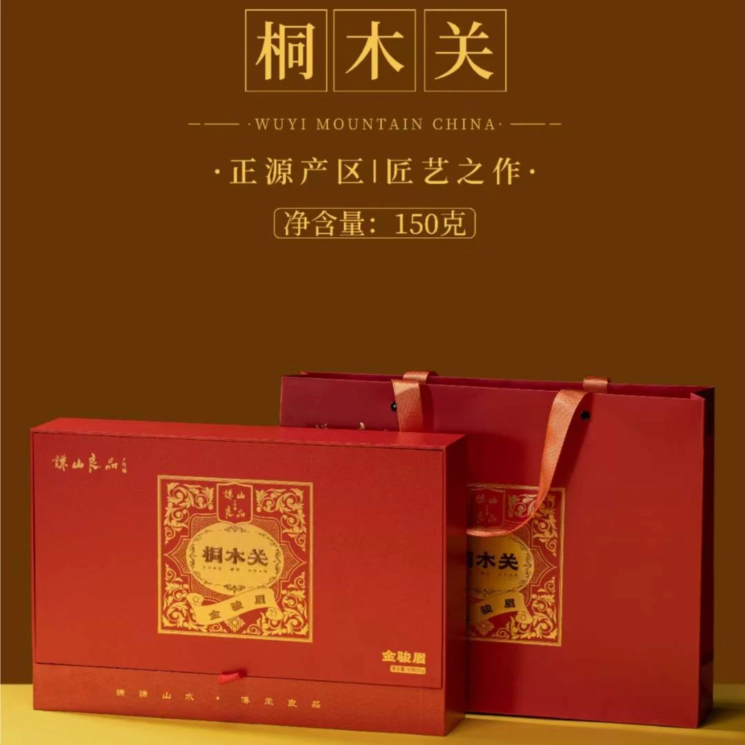 【武夷红茶】桐木关金骏眉礼盒