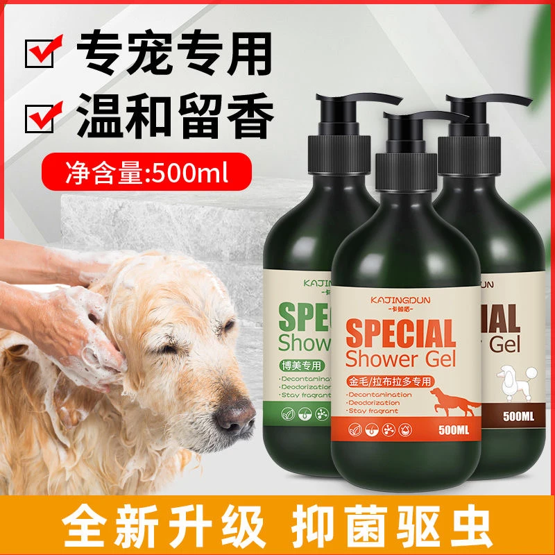 宠物狗狗沐浴露猫用沐浴露杀菌除臭持久留香柔顺温和护肤专用系列