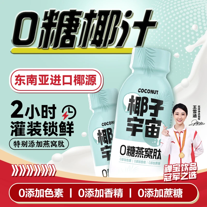 禅宝0糖椰汁添加燕窝肽椰子汁东南亚椰子生榨椰奶植物蛋白饮料