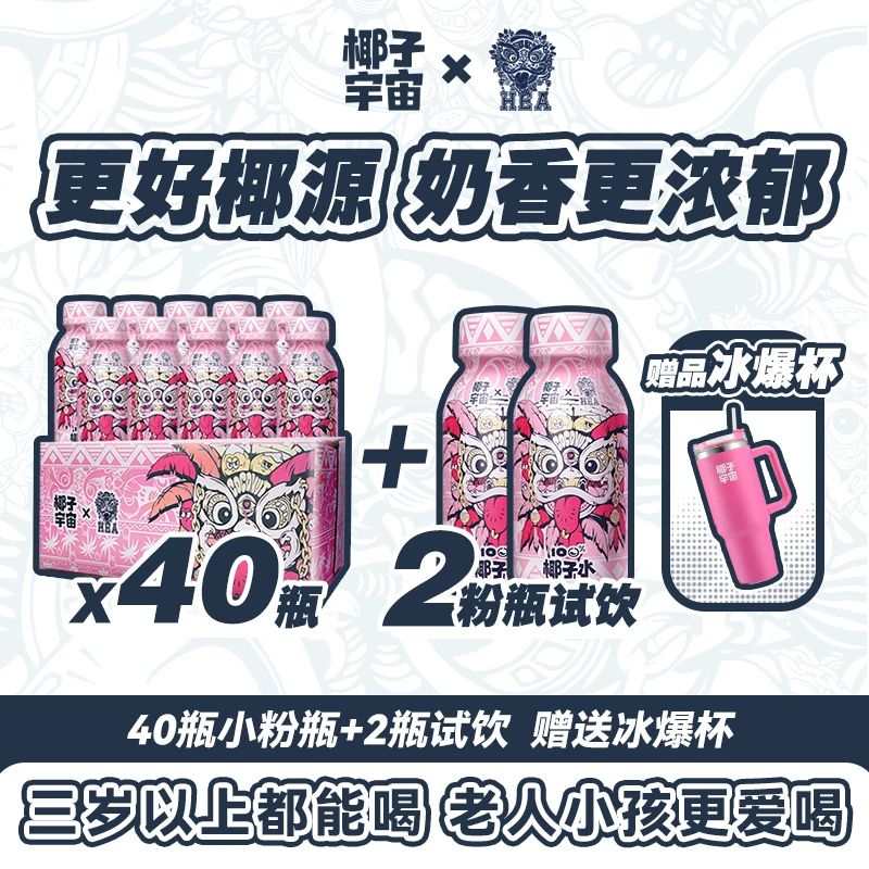 【送冰爆杯】椰子宇宙100%椰子水正宗植物饮料饮料（10月份到期）