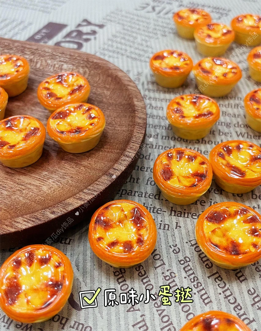 【迷你蛋挞】创意diy树脂饰品食玩手工冰箱贴发夹钥匙扣配件摆件