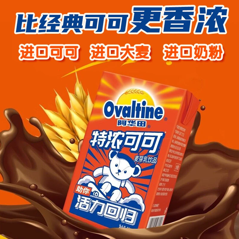 阿华田特浓可可牛奶清凉饮料香浓丝滑麦乳芽早餐奶饮品250ml*6