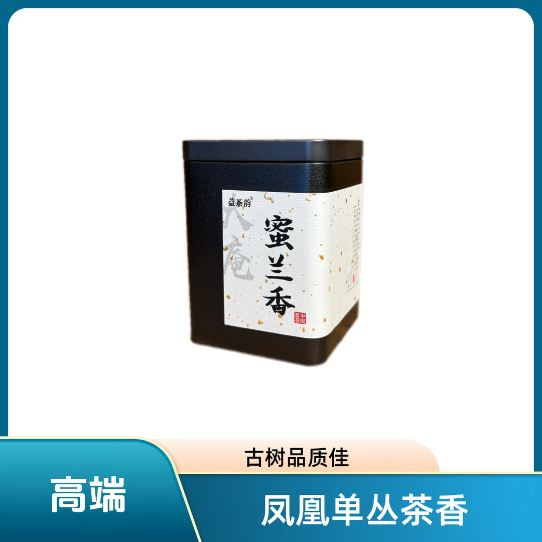 益茶韵【高端品质】大庵蜜兰香高山韵醇香古树单丛50g-100g