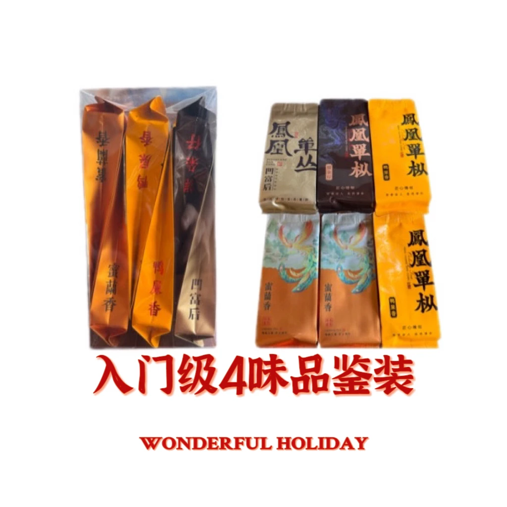 广东潮州凤凰单丛入门一盒6泡4味品鉴装鸭屎香