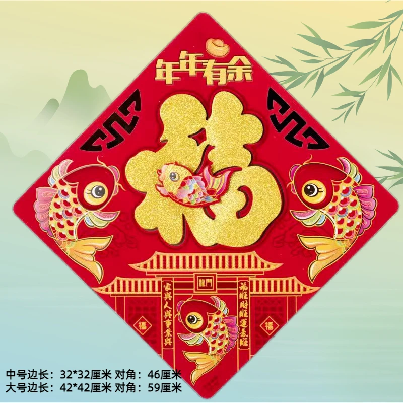 （12.9中号四张）金粉福字贴福字剪纸门贴福字贴新年门福贴窗贴大号