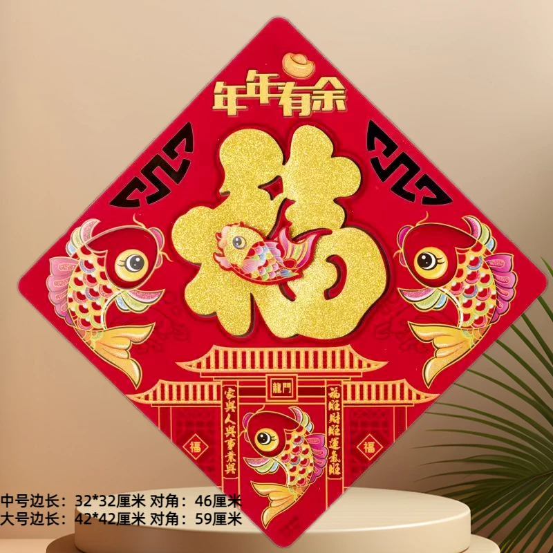 2024龙年福字金粉福字大号门贴福字门贴剪纸福字贴门贴立体植绒