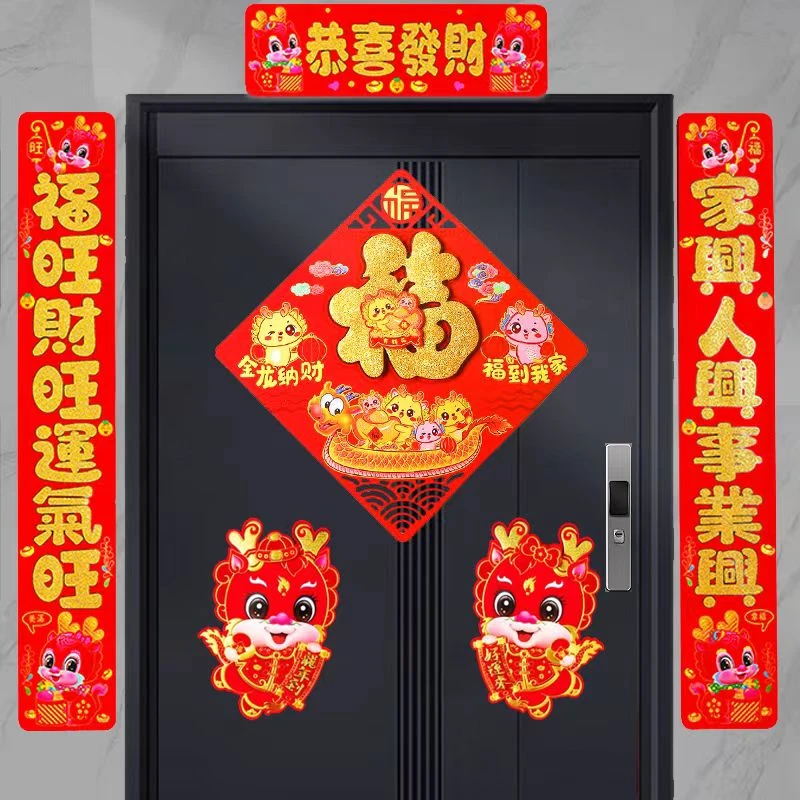 2024龙年春联金粉植绒对联生肖对联过年福字套装入户门对联国潮