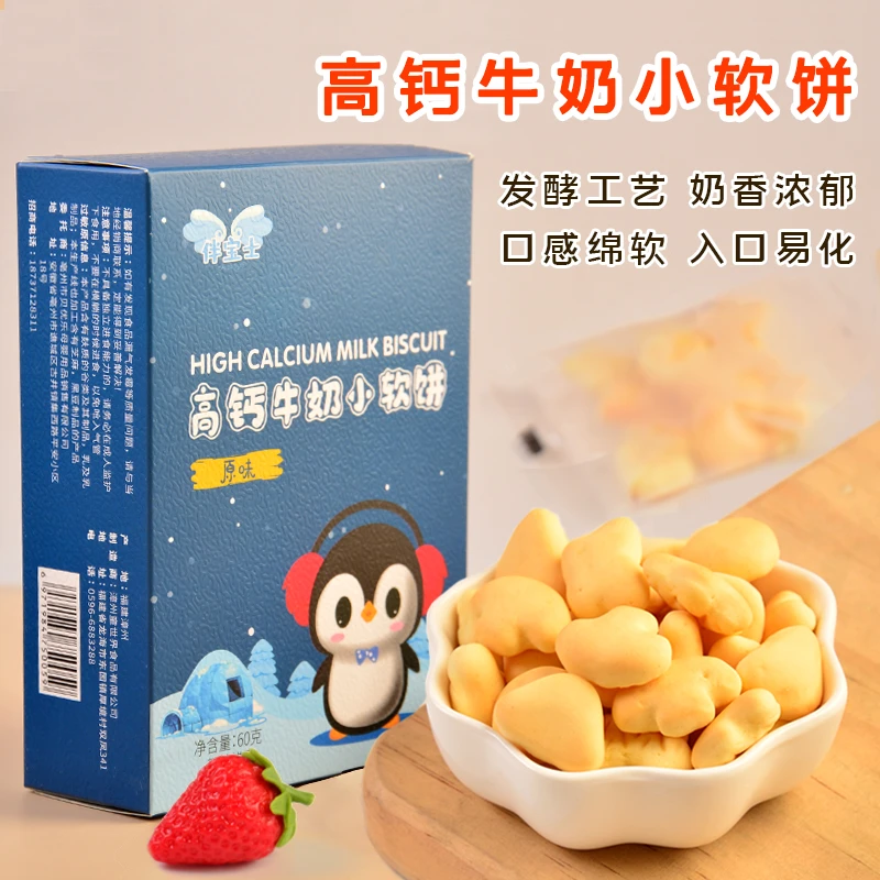 【粉丝专享】高钙牛奶小软饼干入口易化儿童宝零食宝卡通小饼干
