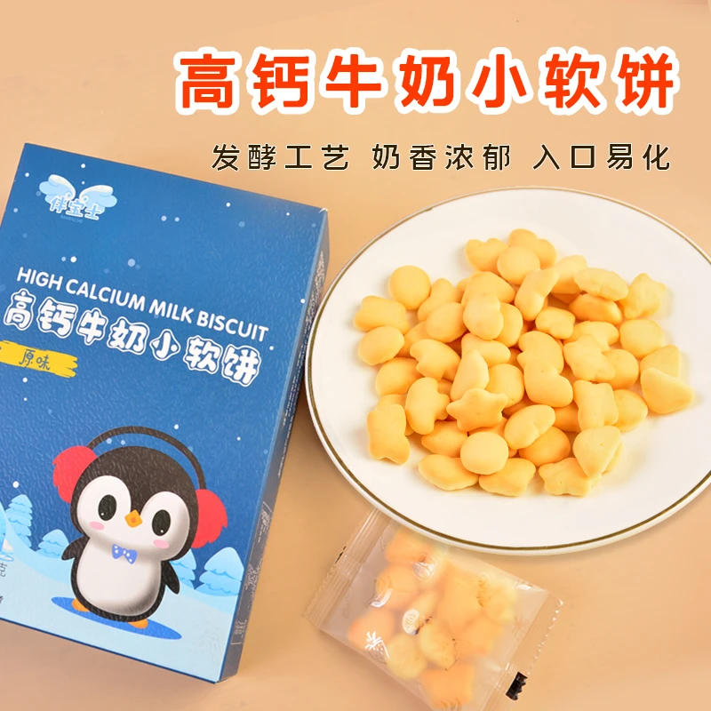 伴宝士高钙牛奶小软饼干入口易化宝儿童宝零食外出零食卡通饼干