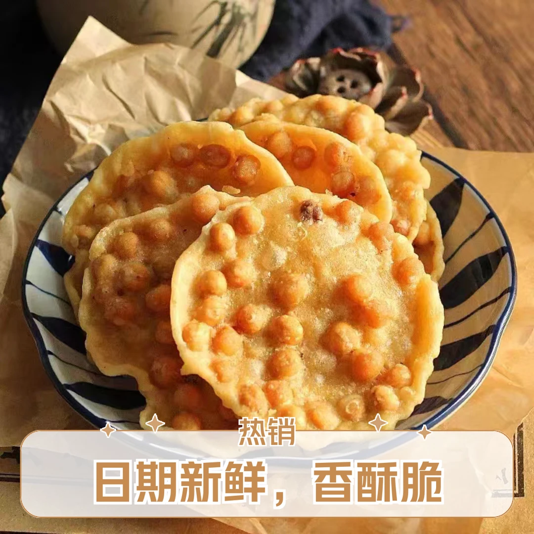 四川特产豌豆粑豌豆饼油炸豌豆香酥脆月亮粑老式成都小吃怀旧零食