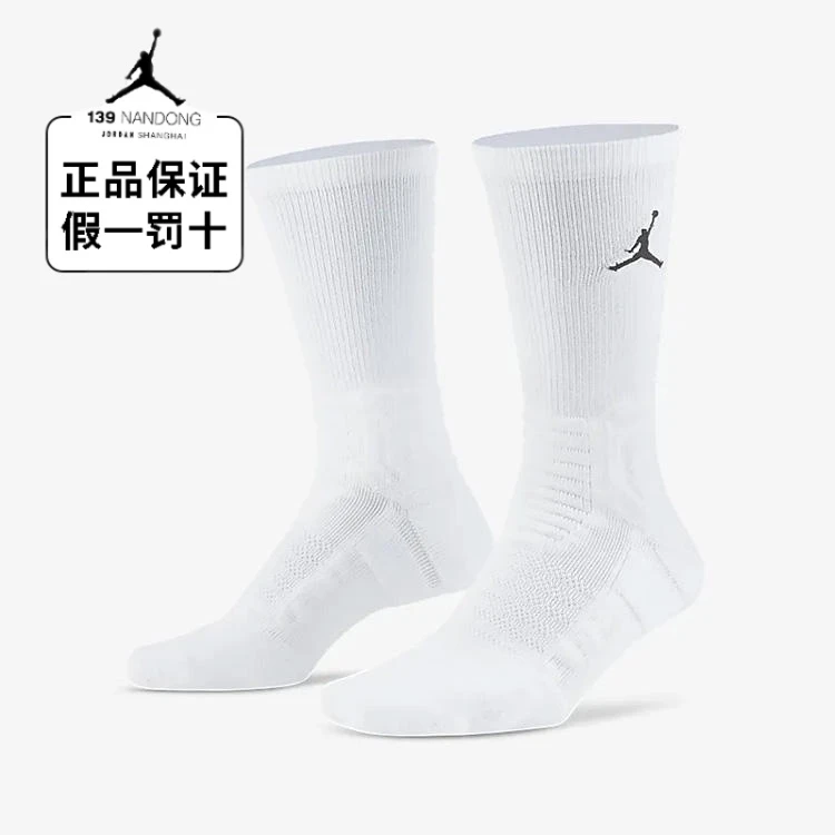 Nike/耐克篮球训练袜AIR JORDAN乔丹白色高筒运动袜SX5854-101