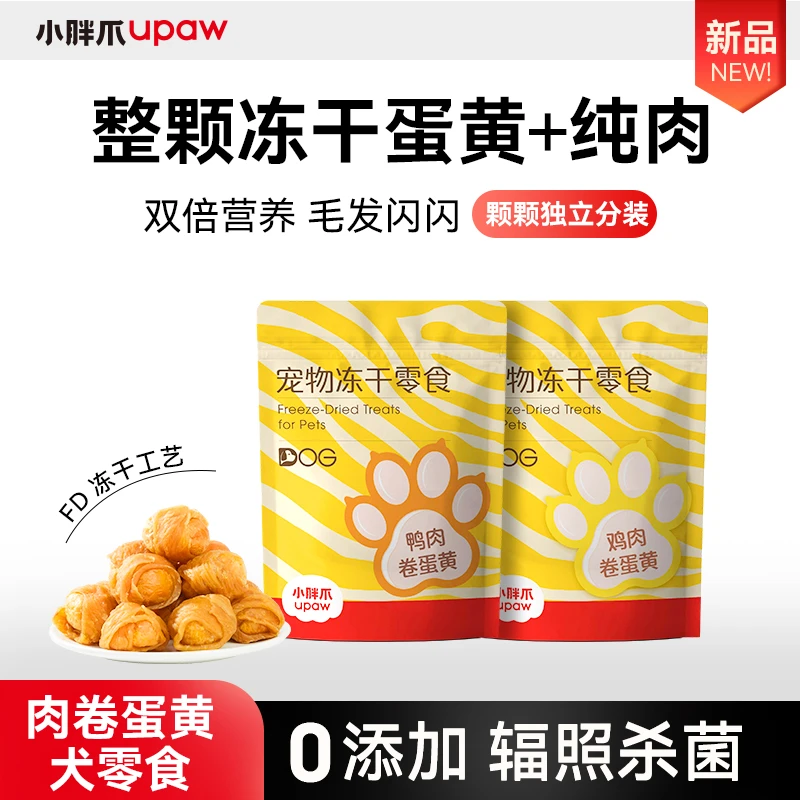 小胖爪冻干蛋黄卷肉狗狗高端零食低温烘焙卵磷脂营养