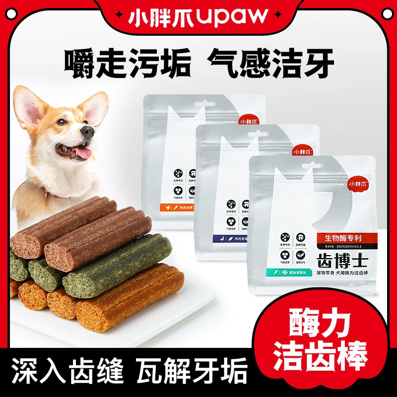 小胖爪酶力棒狗狗零食磨牙棒牙垢抑菌耐咬大中小型犬