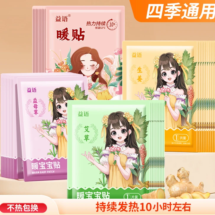 自发热艾草老生姜防寒保暖冬天加热暖宝宝贴保暖发热贴暖身贴