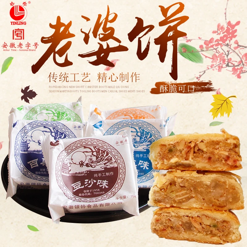 银铃老字号老婆饼老式酥皮月饼散装百果椒盐豆沙馅饼手工零食糕点