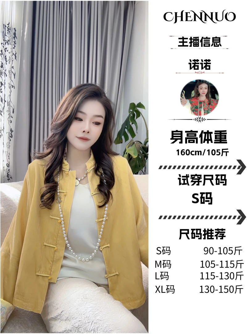 陈诺服饰【春秋国风穿搭】—国潮风休闲气质百搭宽松外套#016