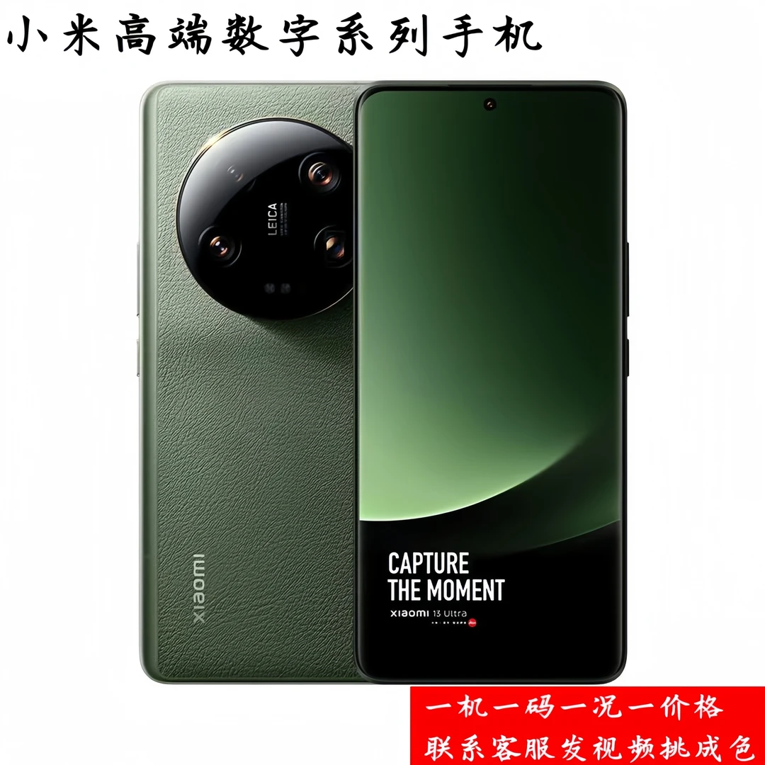 9新 Xiaomi/小米 数字高端系列手机13Ultra拍照高清120X变焦骁龙