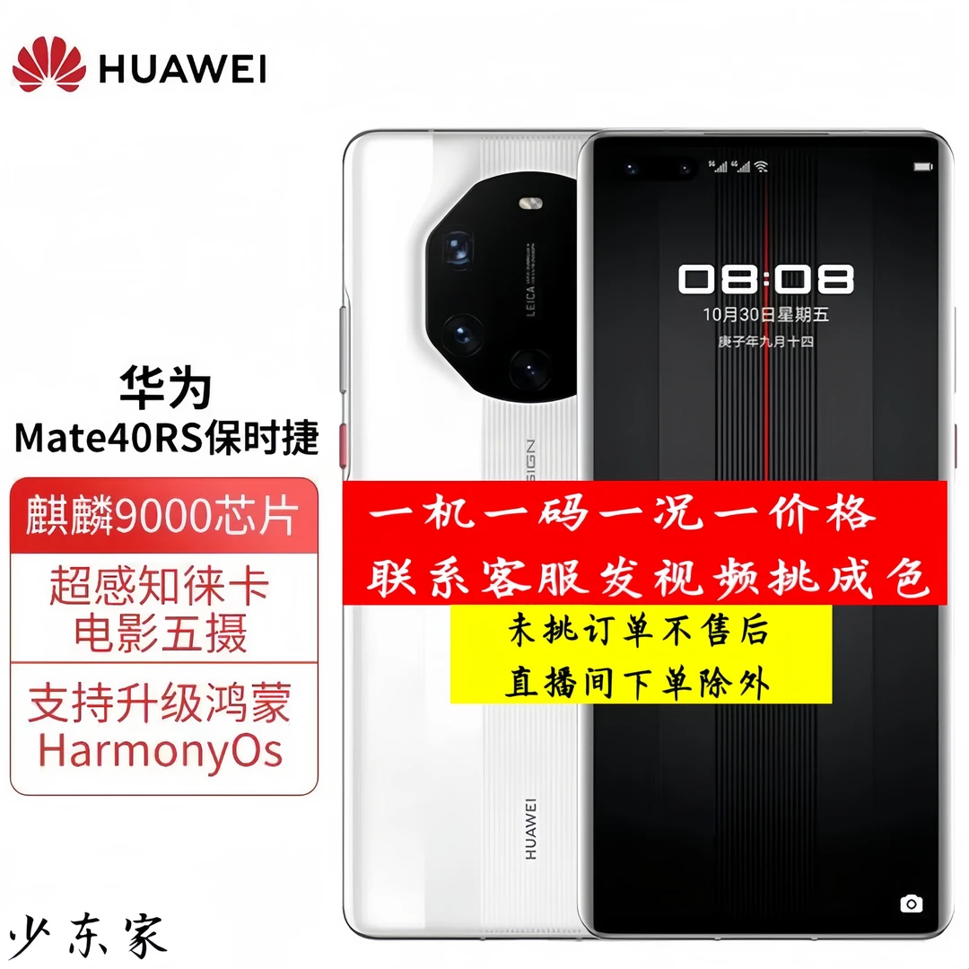 9新 Huawei/华为 Mate40rs保时捷5G麒麟9000处理器原装正品超跑