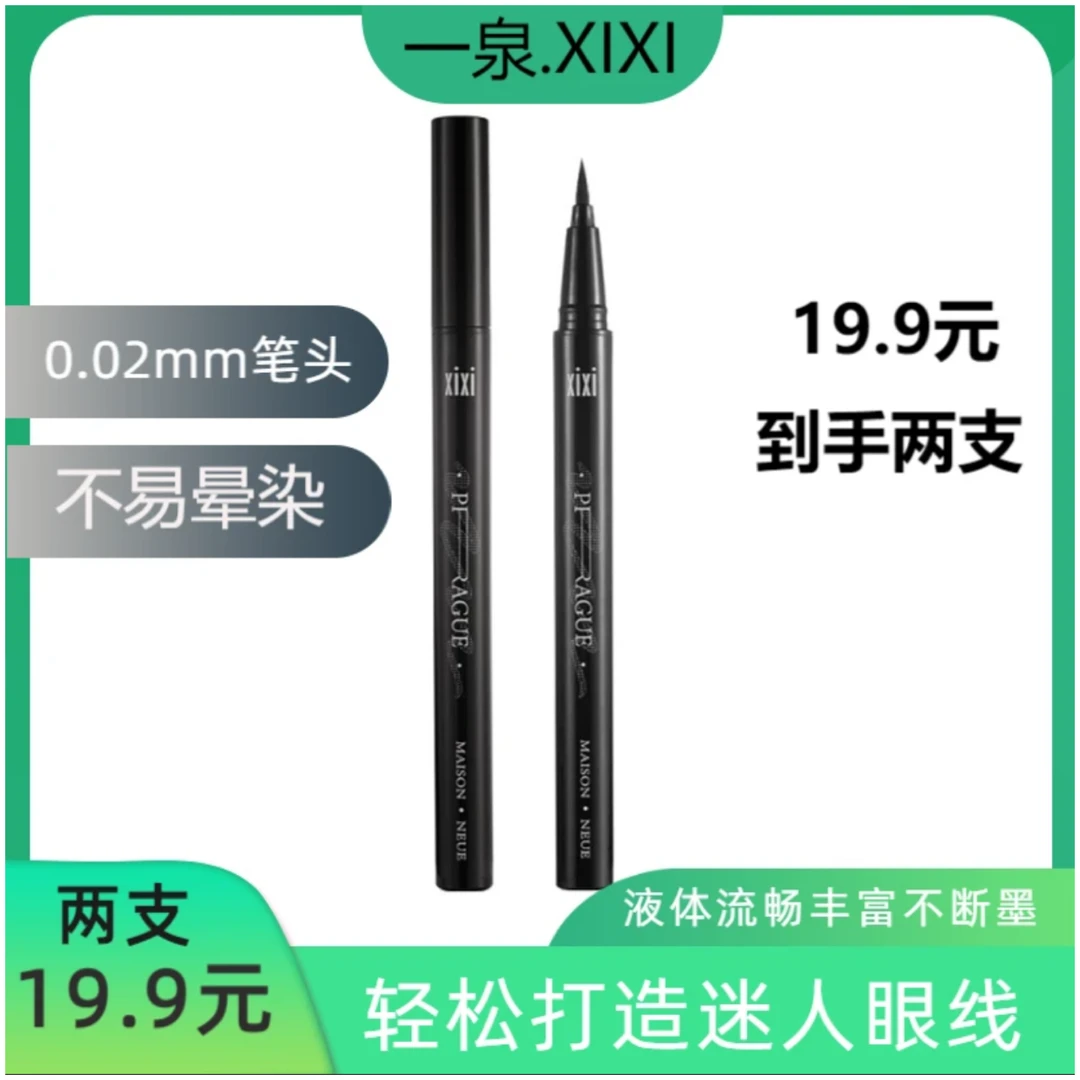 xixi酷黑眼线笔防水防汗不易晕染黑色新手化妆品神器美容买一送一
