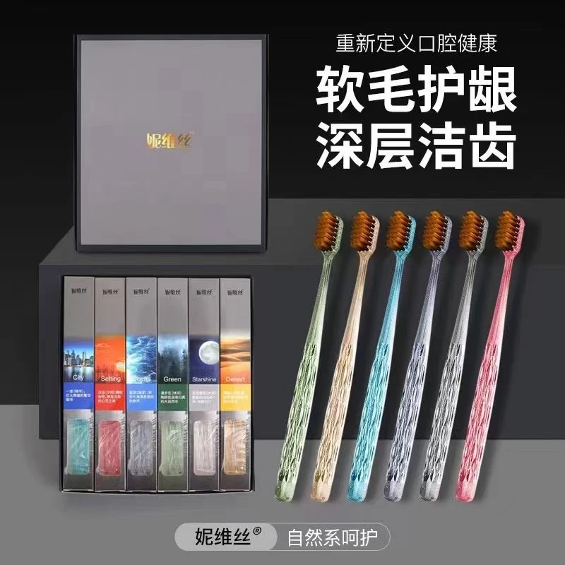 【礼盒6支装】高档牙刷轻奢细丝软毛牙刷彩晶手柄家用护龈洁齿深层