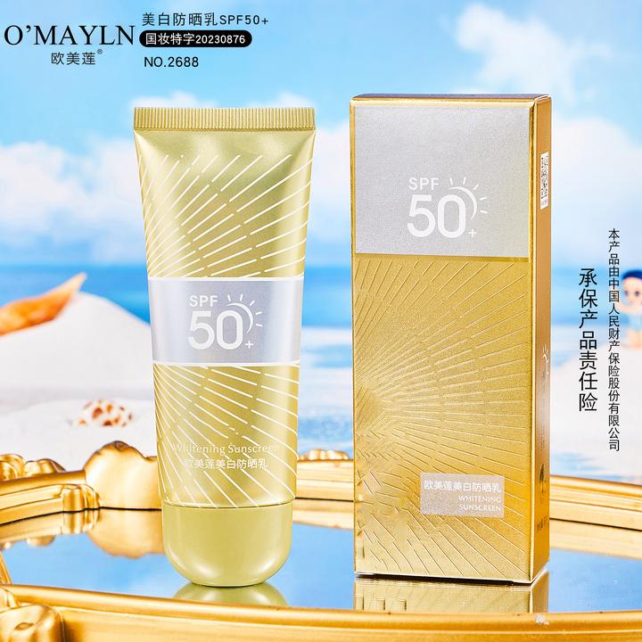 9.99元到手两支 亮颜光感防晒霜SPF50倍防紫外线隔离防晒乳二合一