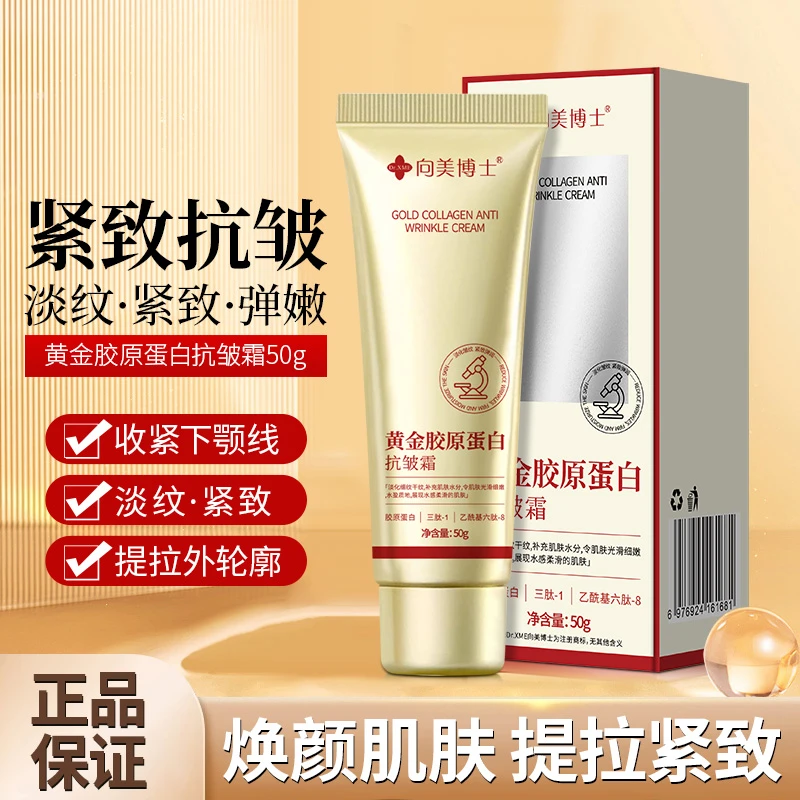 【拍一发三】向美博士黑灵芝黄金胶原蛋白抗皱面霜紧致保湿收紧轮廓
