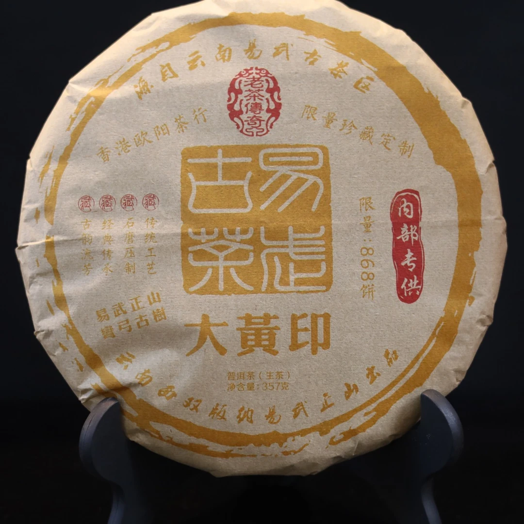 【小万甄选】2012年老茶传奇 大黄印 普洱生茶 357克/饼