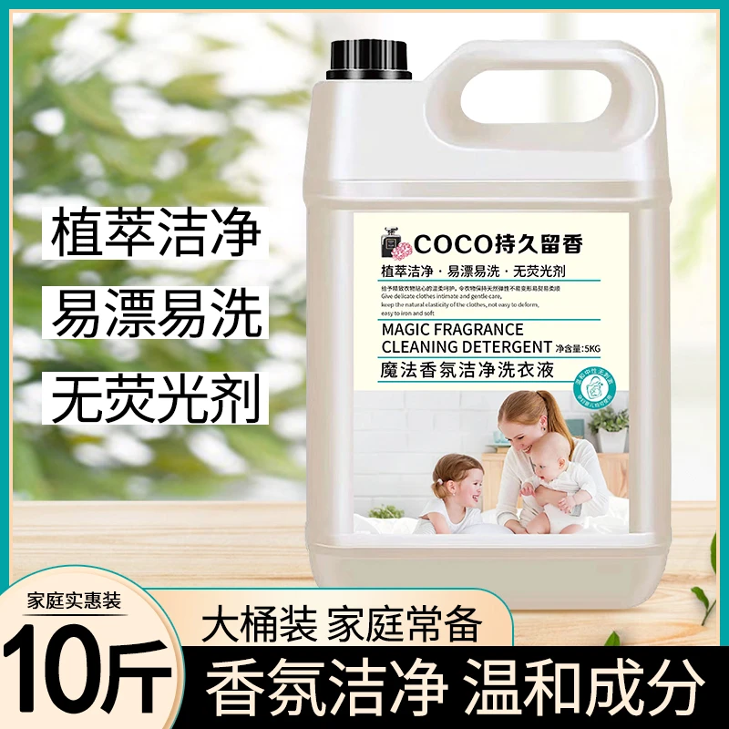 【大桶十斤】家用香氛洁净去污洗衣液深层去渍温和洗衣液大桶