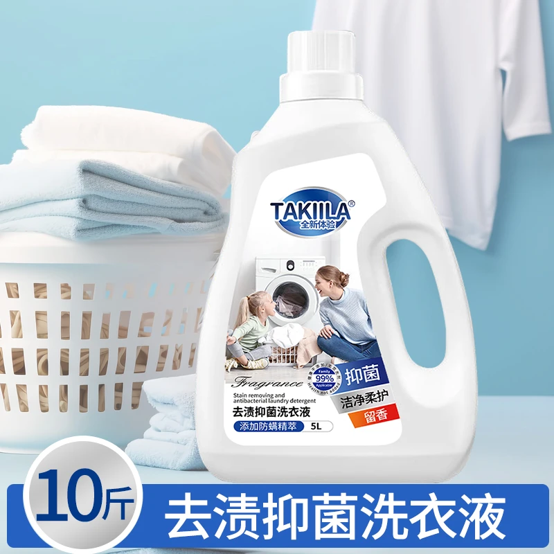 10斤抑菌持久留香洗衣液强力去污深层洁净实惠家庭装