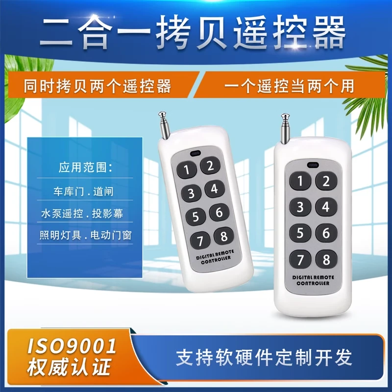 8键对拷复制学习多合一对拷遥控伸缩卷帘门车库门通用道闸自动门
