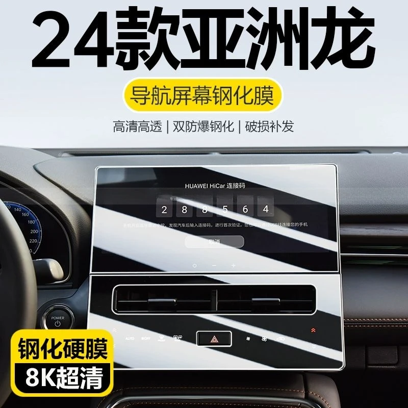 24款丰田亚洲龙专用中控导航显示屏幕钢化膜仪表贴汽车内饰用品23