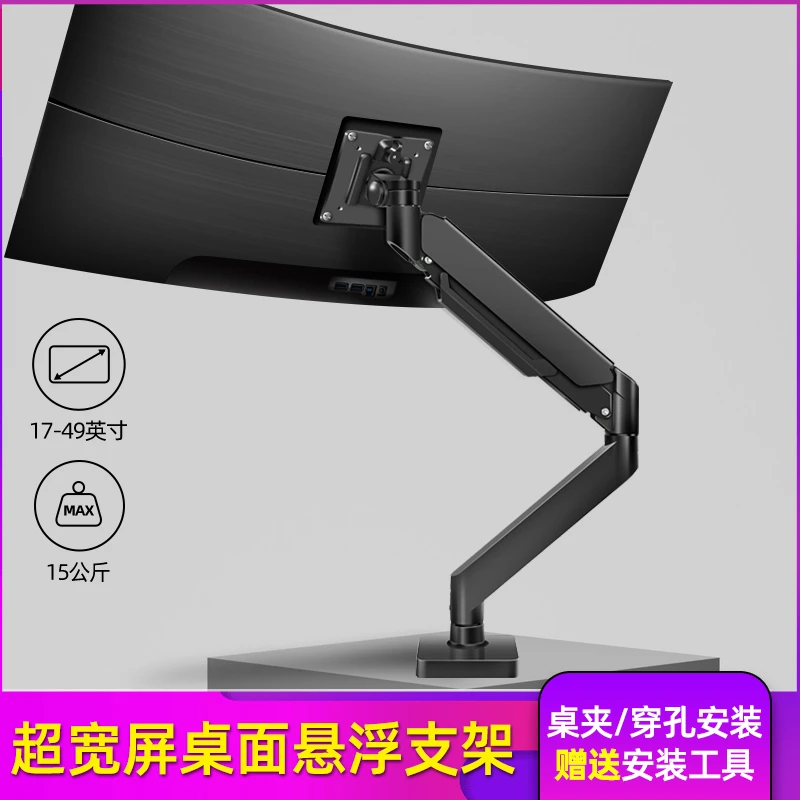 M7B34/43/49寸带鱼屏显示器支架臂伸缩旋转升降适用于LG创维AOC