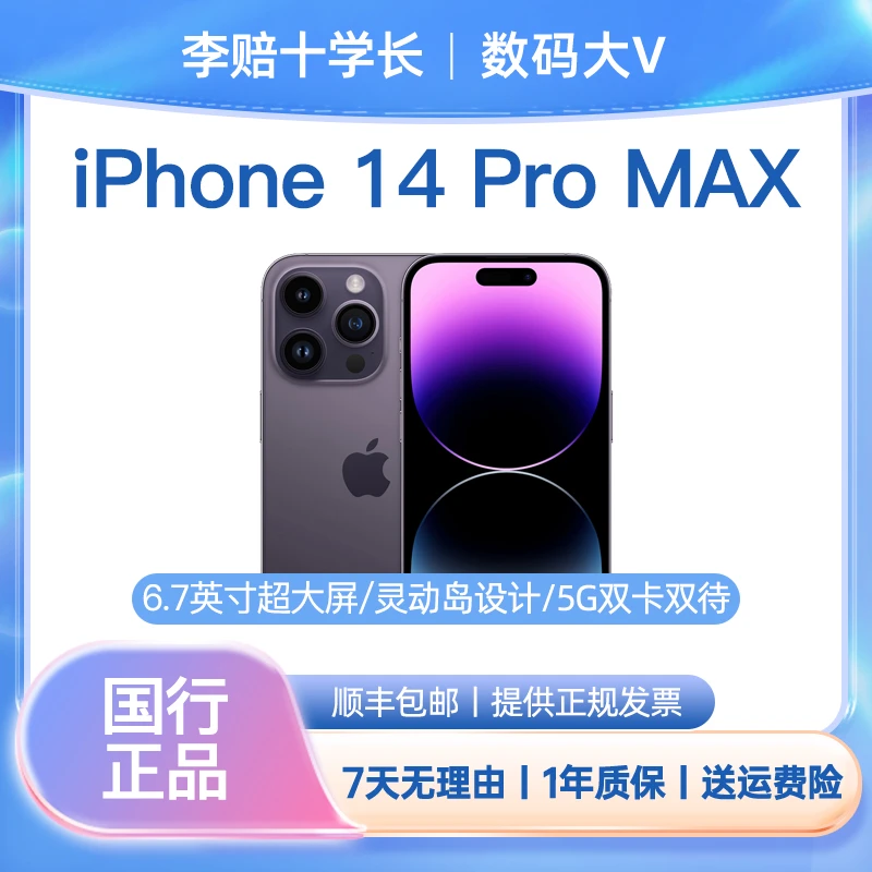 95新 Apple/苹果  iPhone苹果14 Pro Max 国行双卡5G正品