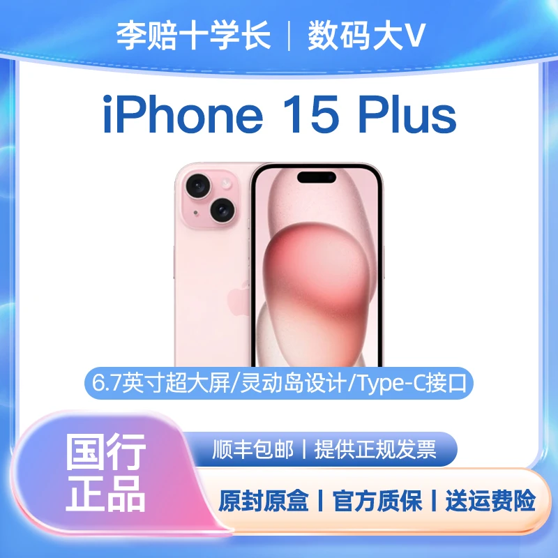 95新 Apple/苹果 iPhone苹果15Plus国行双卡正品二手有十二期免息