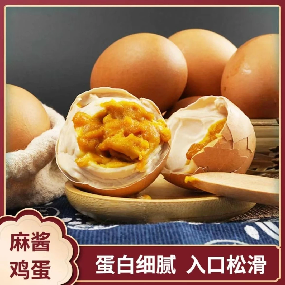 麻酱鸡蛋特色淡盐咸蛋黄正宗流油五香鸡蛋农家腌制正宗麻酱鸡蛋熟