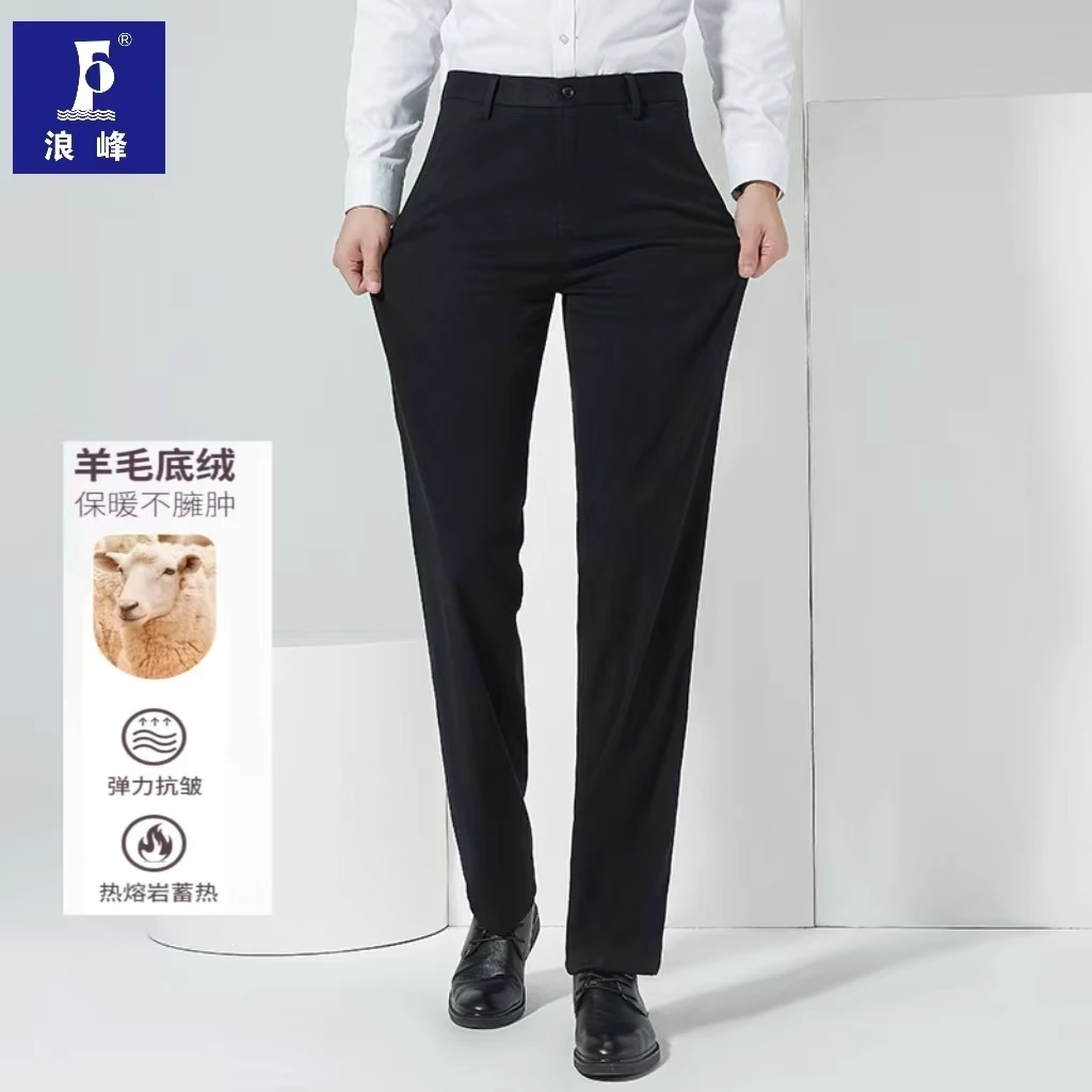 浪峰【羊毛&莱赛尔】秋冬款男士舒适垂感保暖商务直筒休闲裤