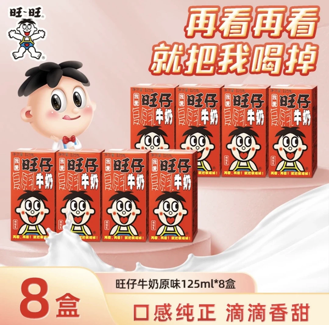 旺仔牛奶125ml*8盒装低价好物原味奶父亲节儿童节