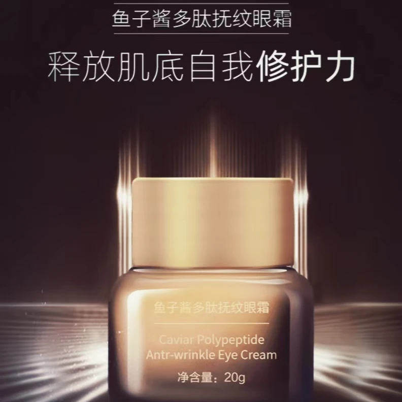 鱼子酱多肽眼霜补水保湿抚纹