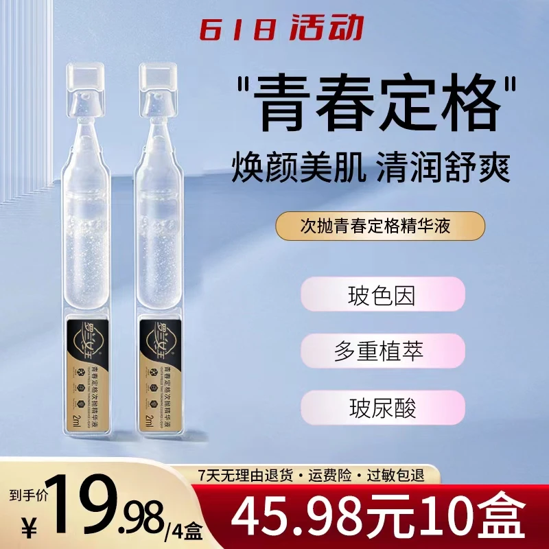 罗兰女王青春补水原液紧致多重清润焕颜水光玻色因次抛