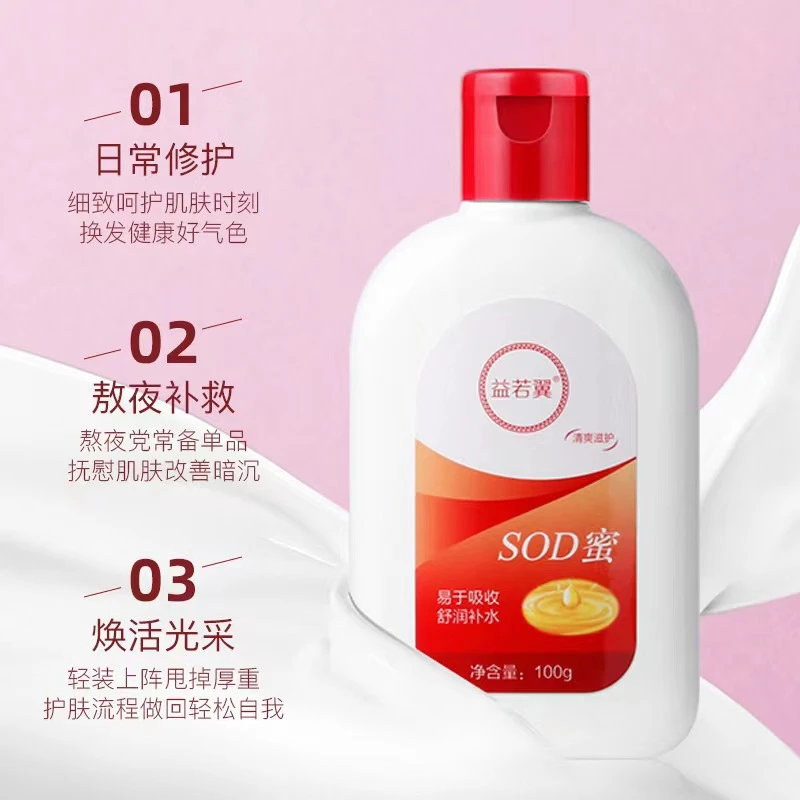 益若翼SOD蜜身体乳滋润面霜保湿补水清爽