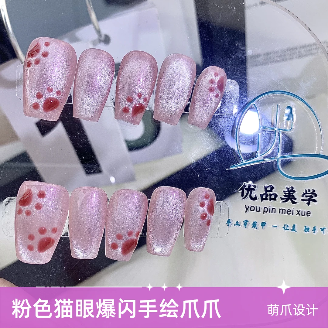 优品美学[萌爪]纯手工穿戴甲可拆卸美甲贴片粉色猫眼爆闪手绘爪爪