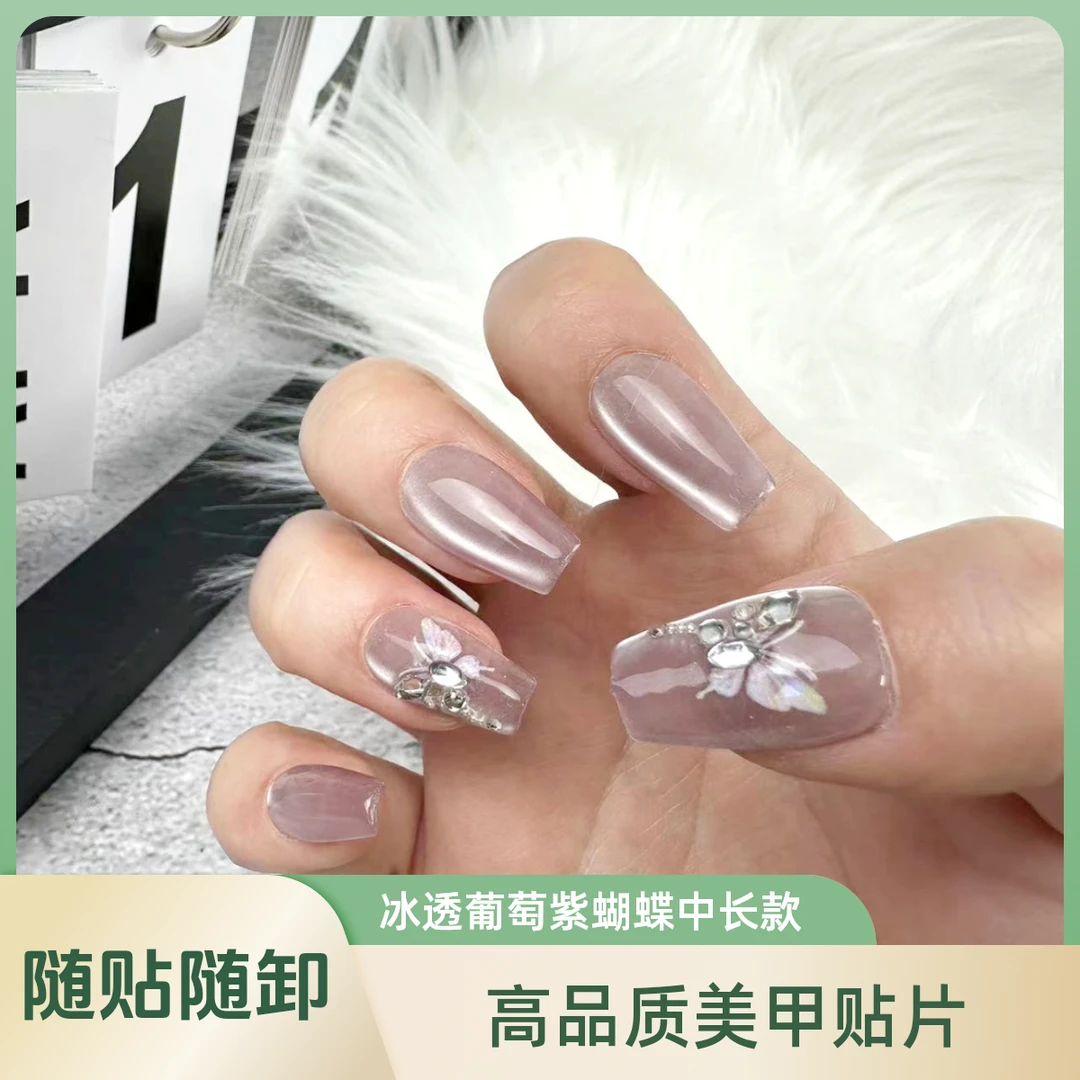 优品美学[紫鹤仙音]纯手工穿戴甲美甲贴片冰透葡萄紫蝴蝶中长款
