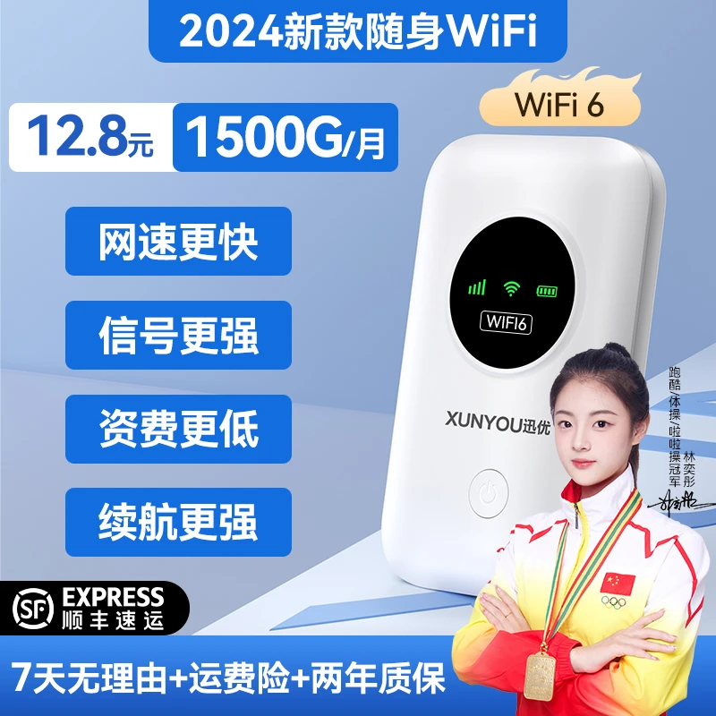 迅优2024全新款无线随身WiFi6便携式无线通用高速上网宽带路由器x
