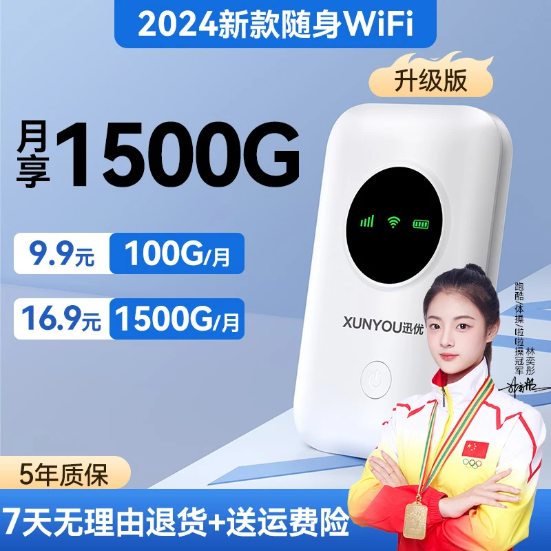 迅优随身wifi路由器便携式移动无线宽带通用高速上网宝升级版神器