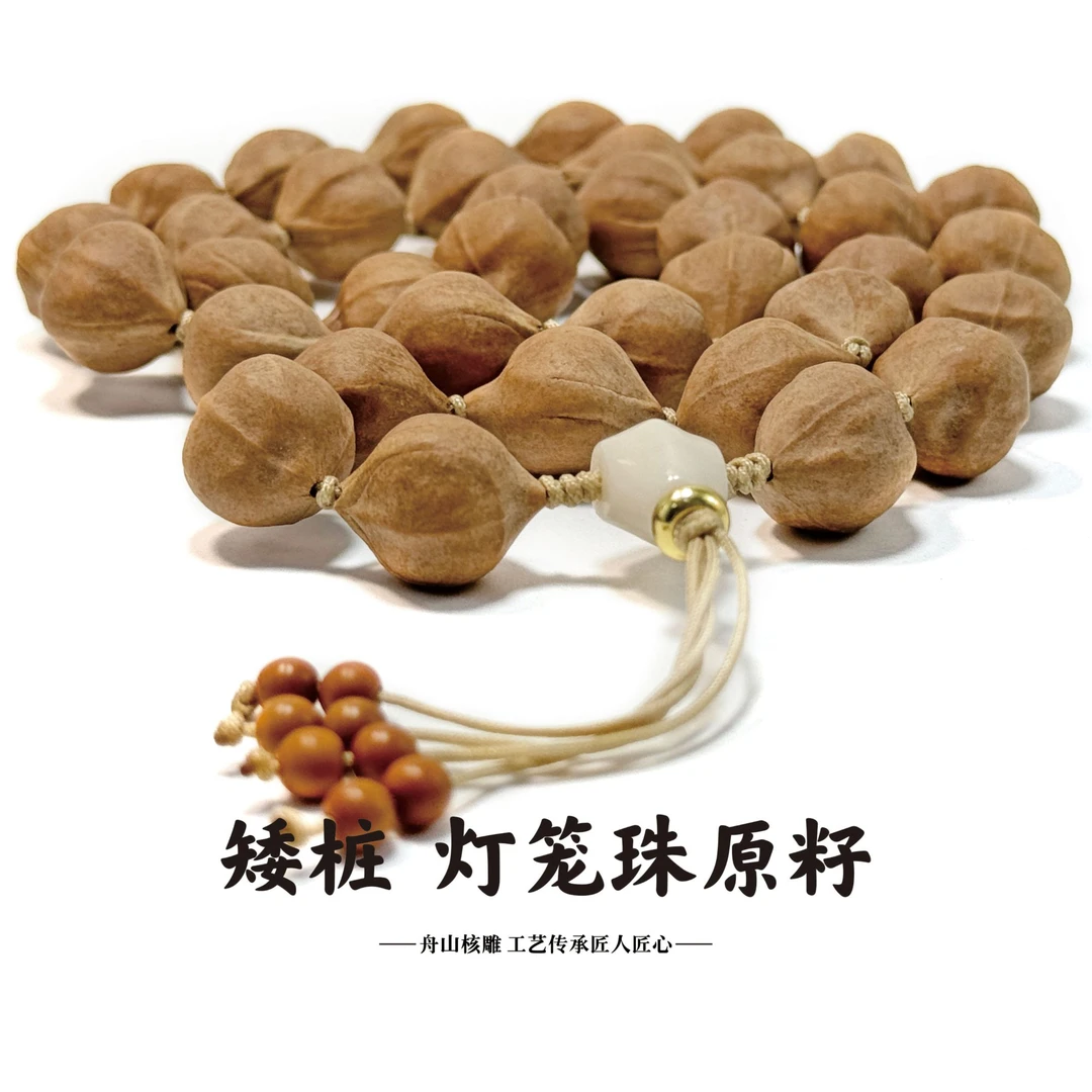 橄榄核原生态 矮桩灯笼珠